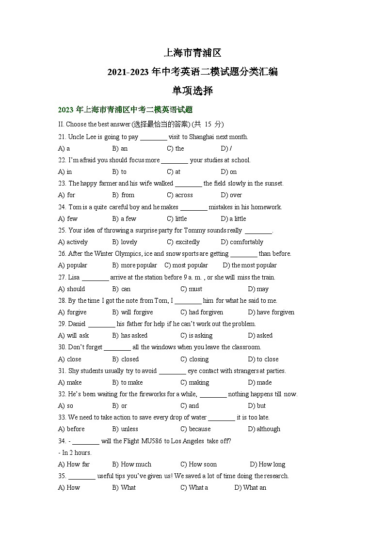 上海市青浦区2021-2023年中考英语二模试题分类汇编：单项选择第1页