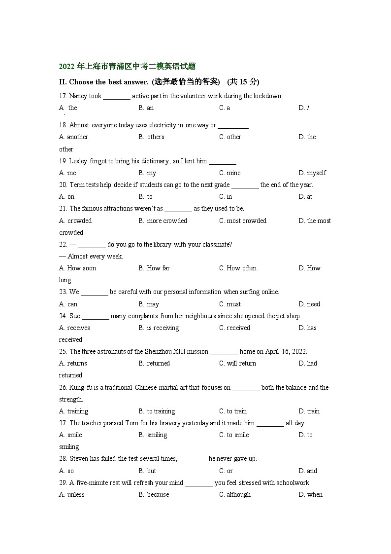 上海市青浦区2021-2023年中考英语二模试题分类汇编：单项选择第2页