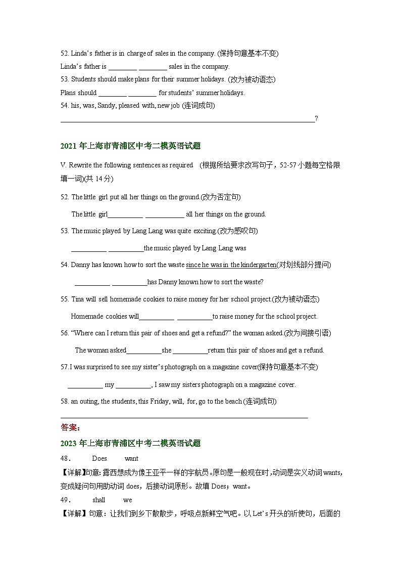 上海市青浦区2021-2023年中考英语二模试题分类汇编：句型转换第2页