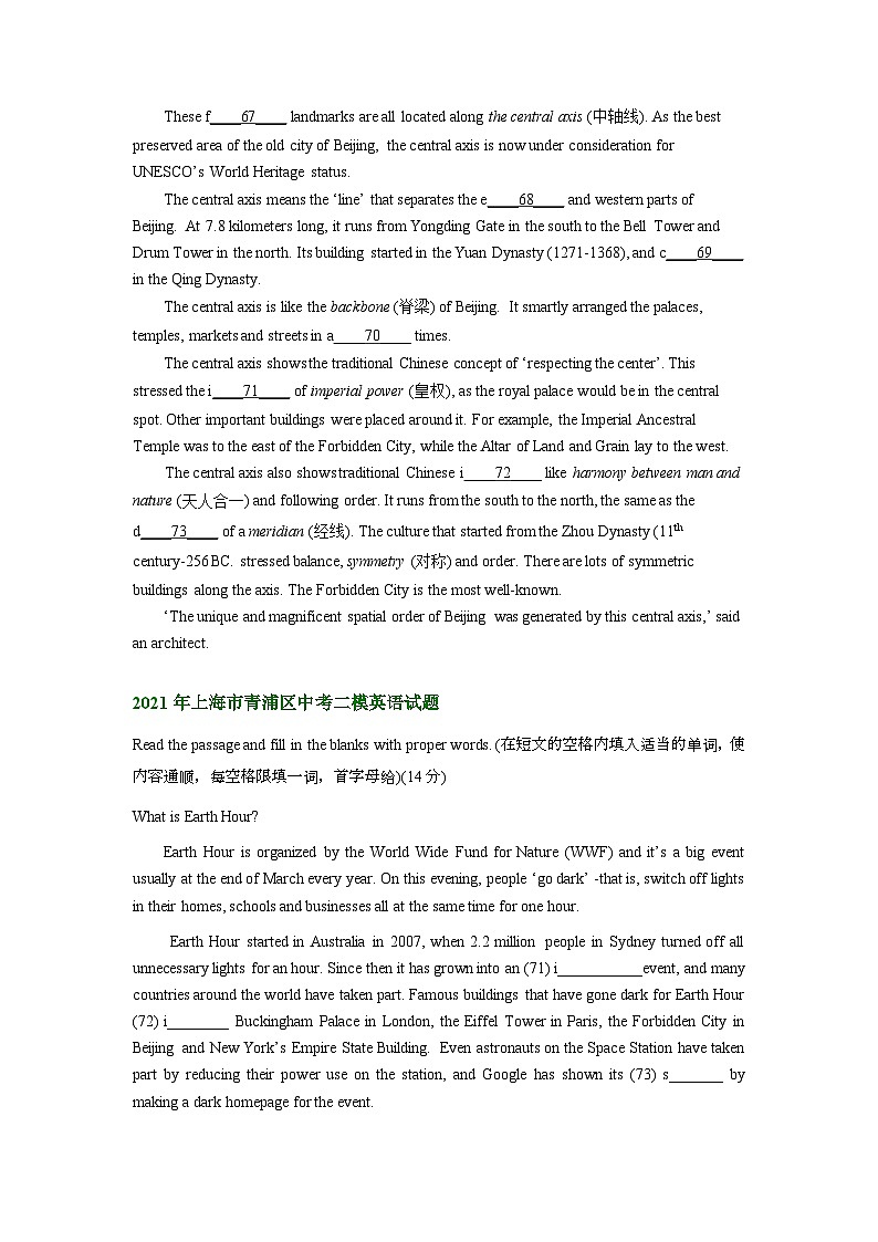 上海市青浦区2021-2023年中考英语二模试题分类汇编：首字母填空第2页