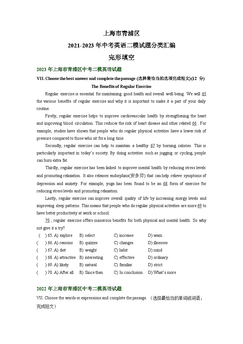 上海市青浦区2021-2023年中考英语二模试题分类汇编：完形填空01