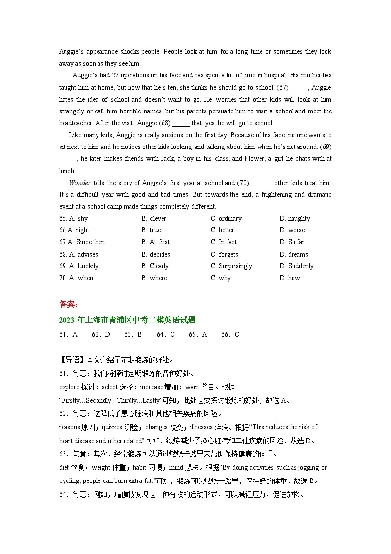 上海市青浦区2021-2023年中考英语二模试题分类汇编：完形填空03