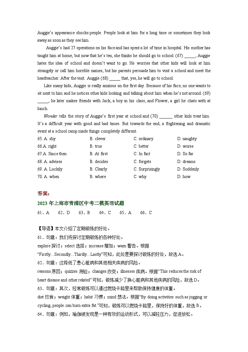 上海市青浦区2021-2023年中考英语二模试题分类汇编：完形填空03