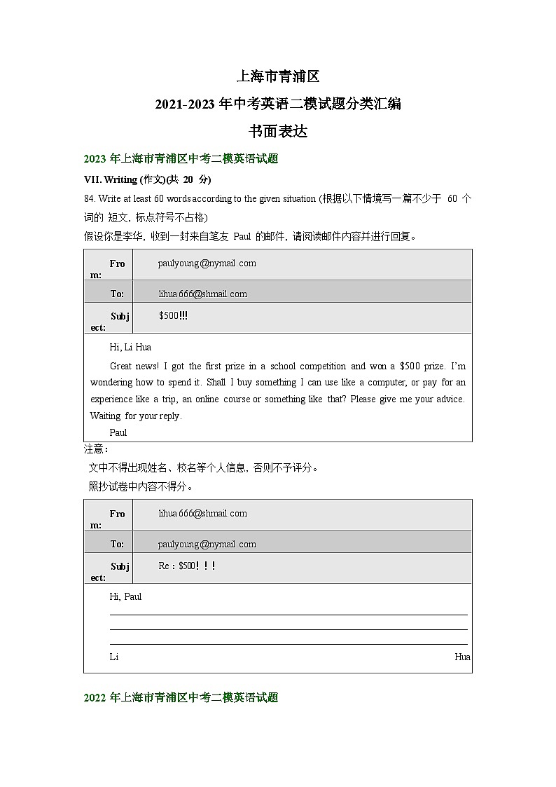 上海市青浦区2021-2023年中考英语二模试题分类汇编：书面表达第1页
