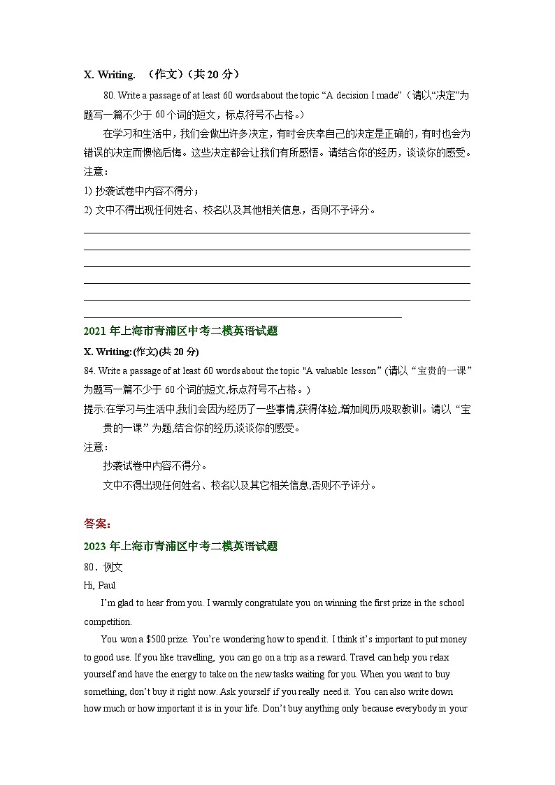 上海市青浦区2021-2023年中考英语二模试题分类汇编：书面表达第2页