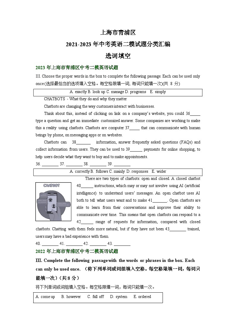 上海市青浦区2021-2023年中考英语二模试题分类汇编：选词填空01
