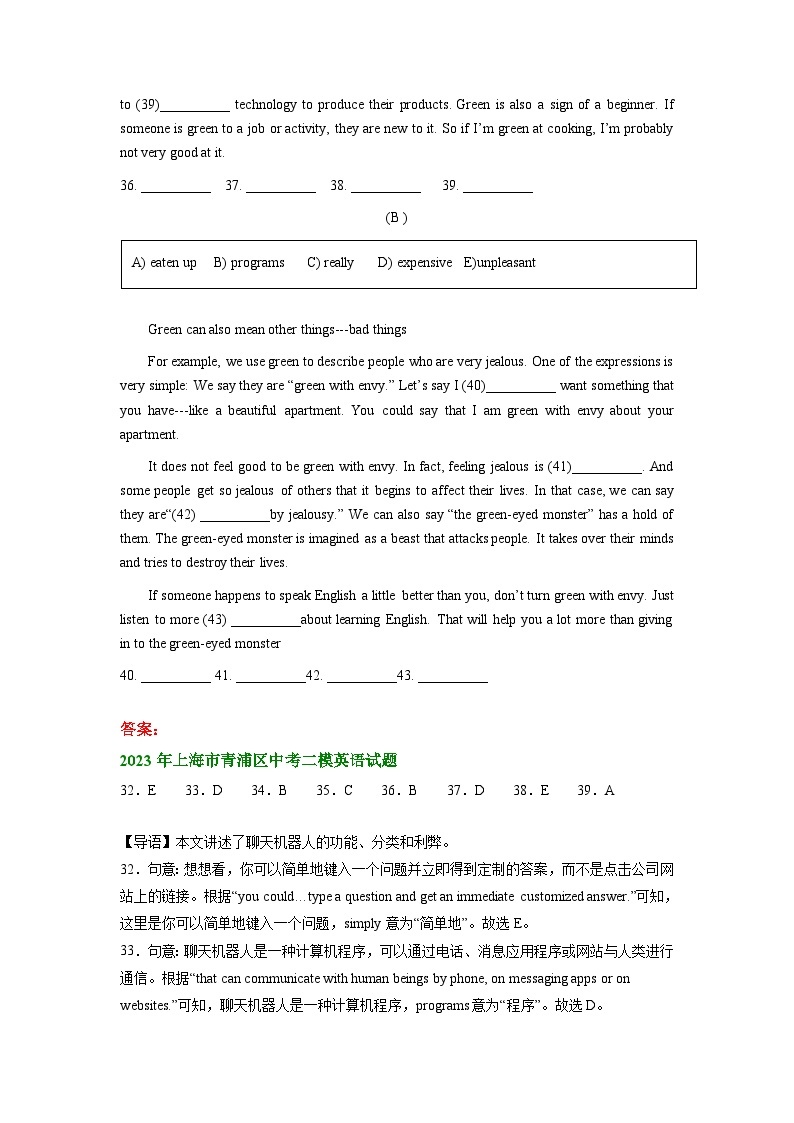 上海市青浦区2021-2023年中考英语二模试题分类汇编：选词填空03