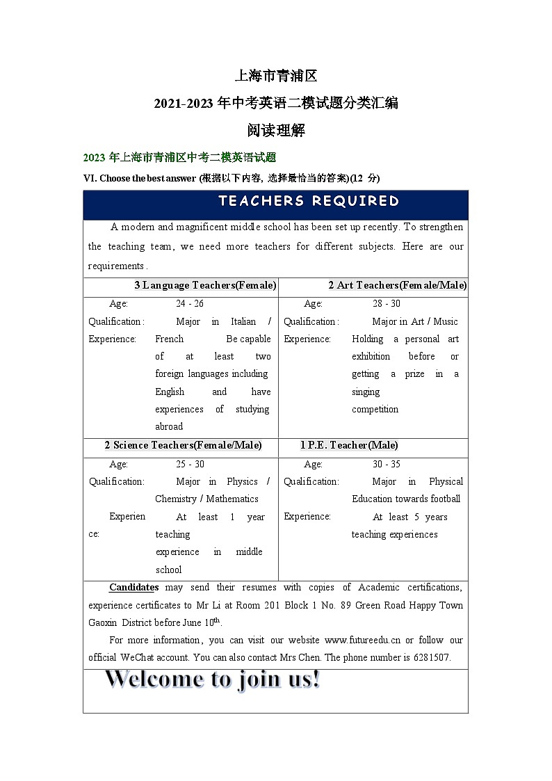 上海市青浦区2021-2023年中考英语二模试题分类汇编：阅读理解01