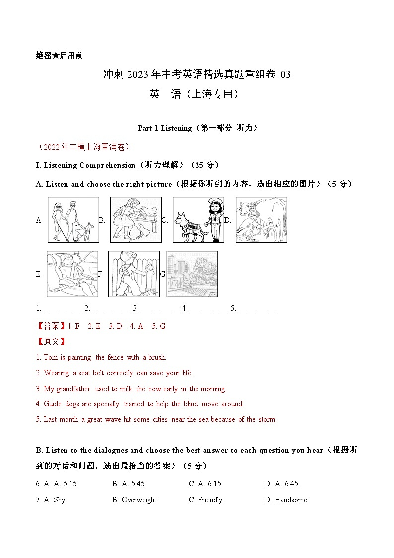 真题重组卷03——2023年中考英语真题汇编重组卷（上海专用）（解析版）第1页