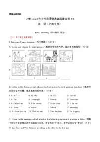 真题重组卷03——2023年中考英语真题汇编重组卷（上海专用，含听力MP3）