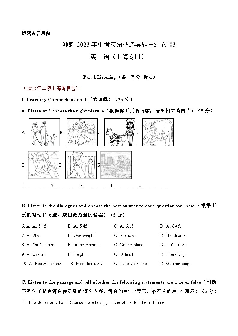 真题重组卷03——2023年中考英语真题汇编重组卷（上海专用）（原卷版）第1页