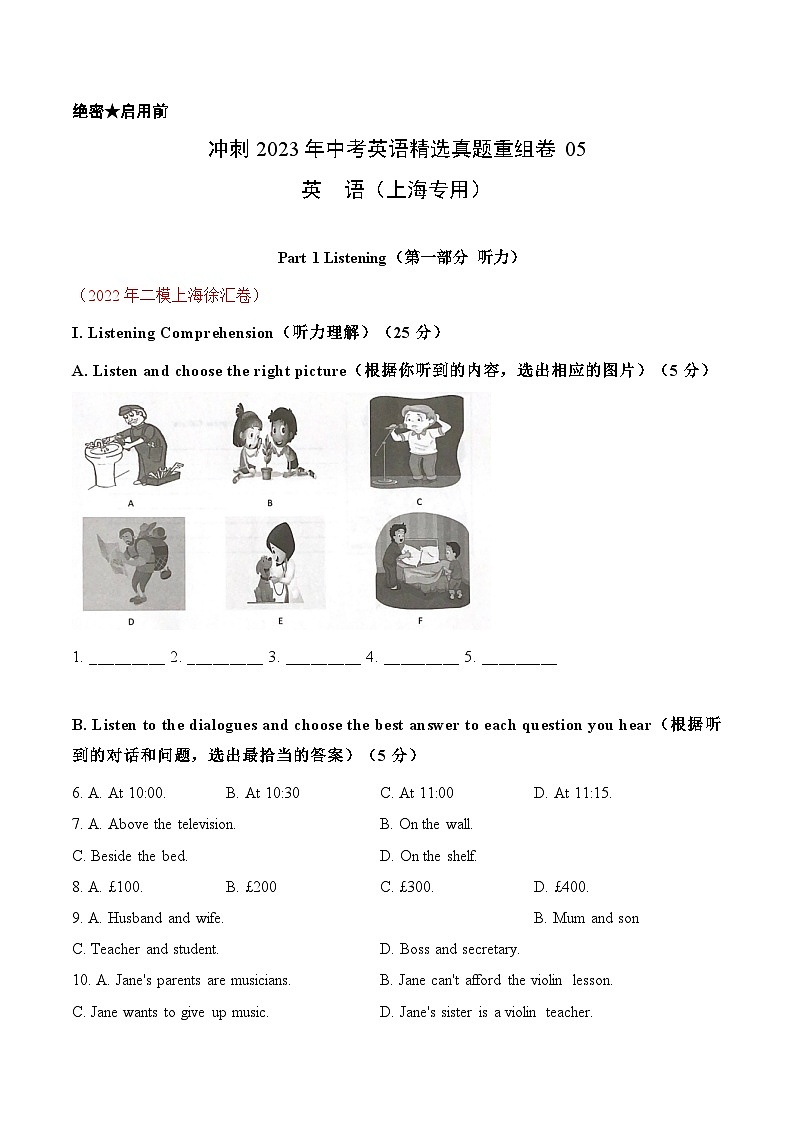 真题重组卷05——2023年中考英语真题汇编重组卷（上海专用）（原卷版）第1页