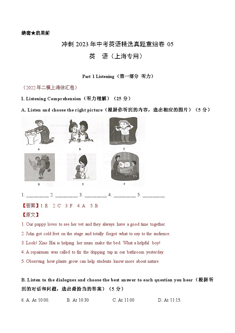 真题重组卷05——2023年中考英语真题汇编重组卷（上海专用）（解析版）第1页