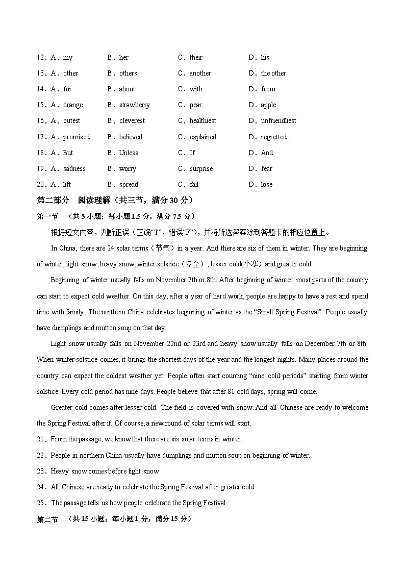 真题重组卷01——2023年中考英语真题汇编重组卷（云南专用）（原卷版）第3页