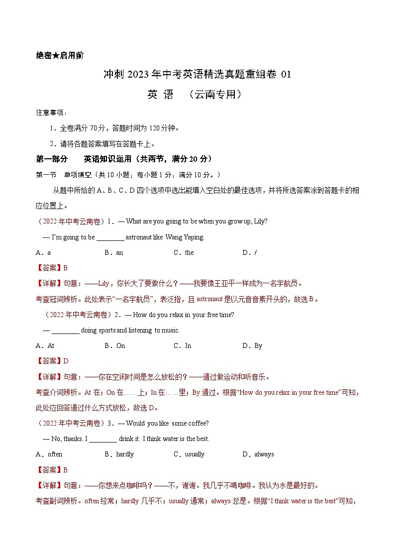真题重组卷01——2023年中考英语真题汇编重组卷（云南专用）（解析版）第1页