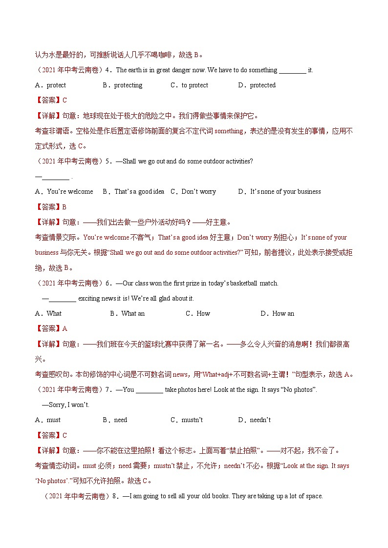 真题重组卷01——2023年中考英语真题汇编重组卷（云南专用）（解析版）第2页
