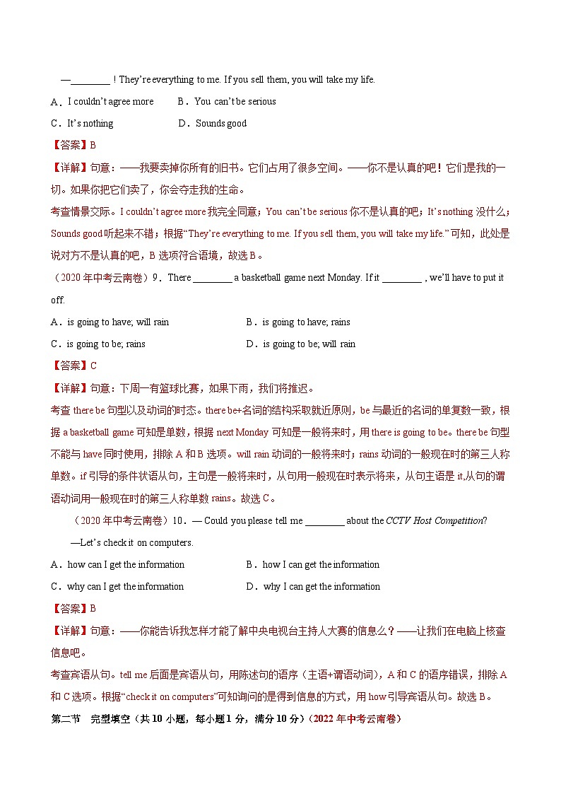 真题重组卷01——2023年中考英语真题汇编重组卷（云南专用）（解析版）第3页