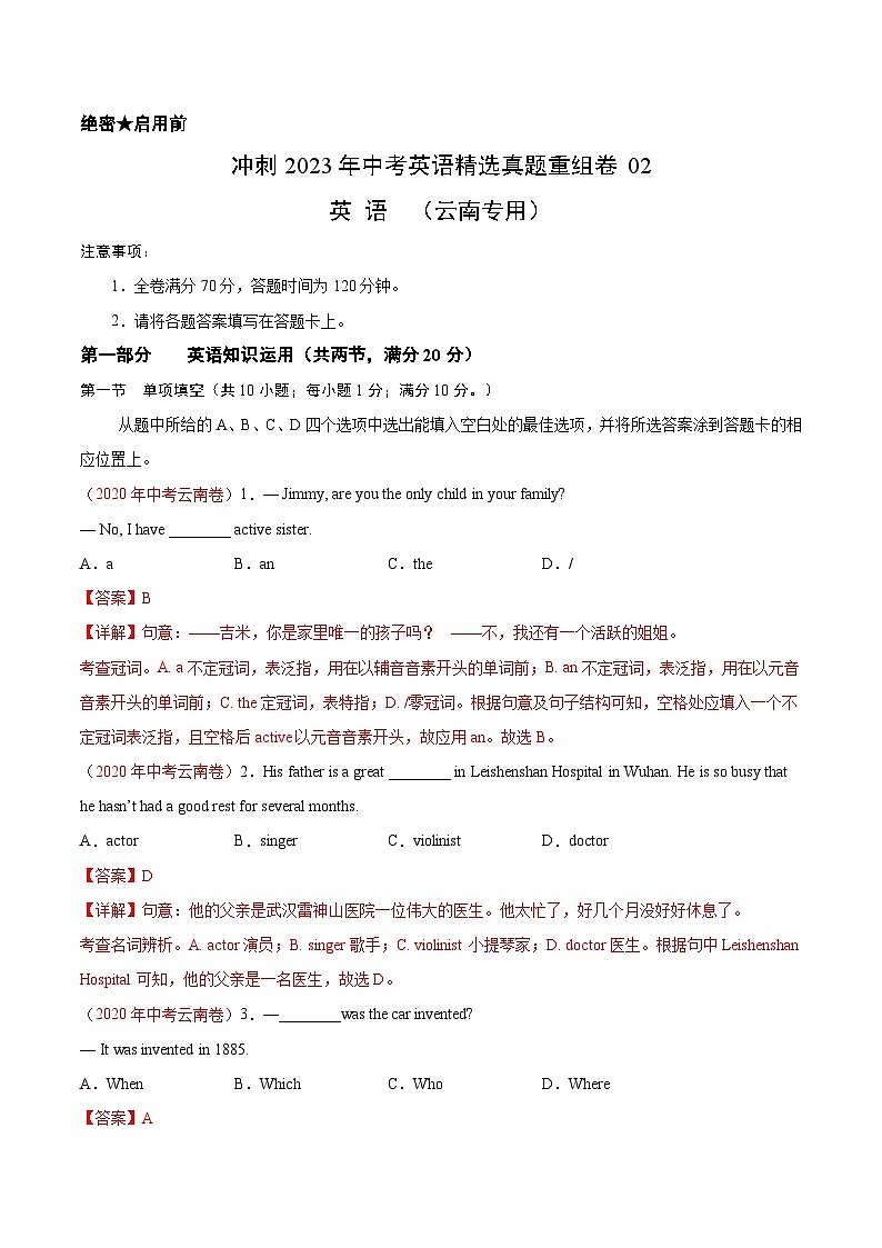 真题重组卷02——2023年中考英语真题汇编重组卷（云南专用）（解析版）第1页
