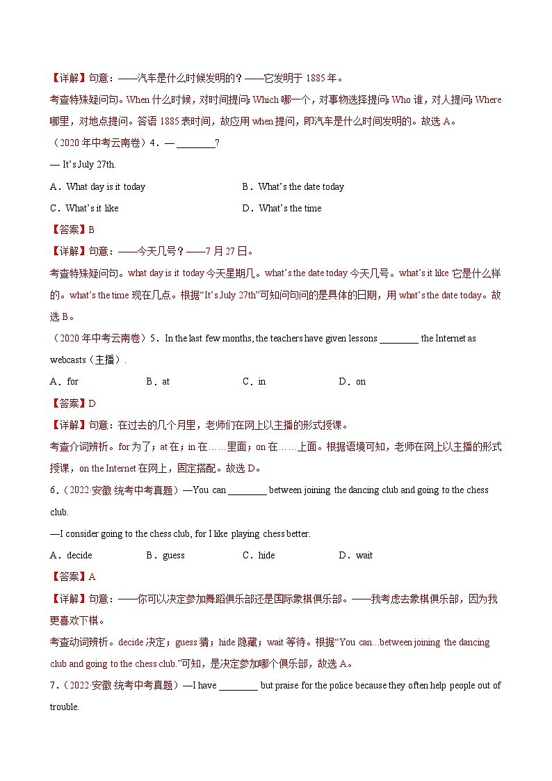 真题重组卷02——2023年中考英语真题汇编重组卷（云南专用）（解析版）第2页