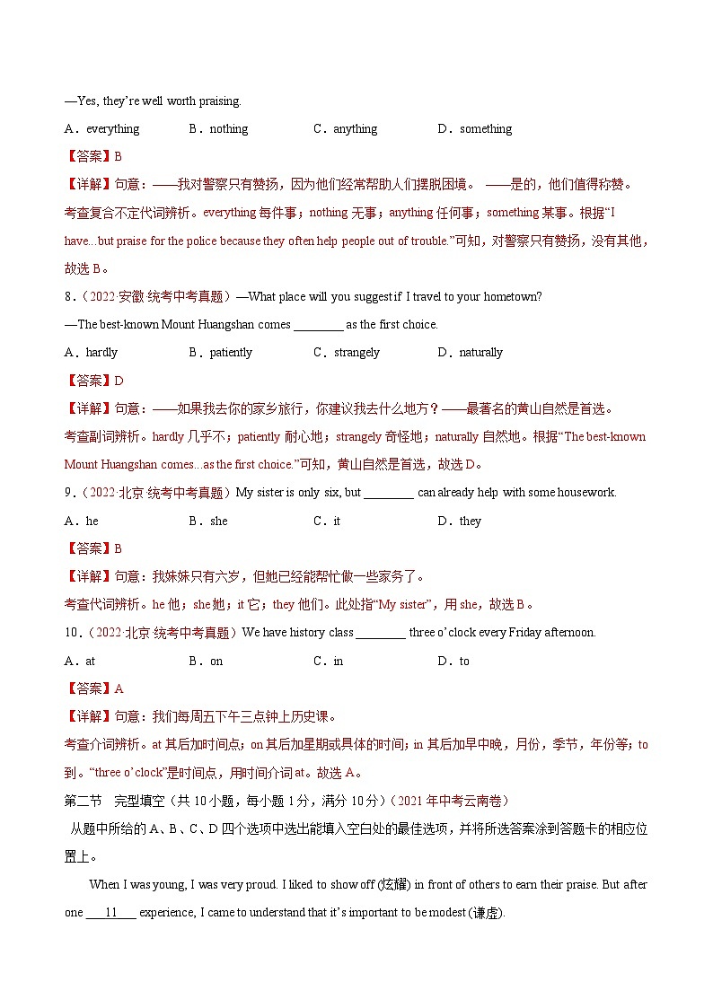 真题重组卷02——2023年中考英语真题汇编重组卷（云南专用）（解析版）第3页