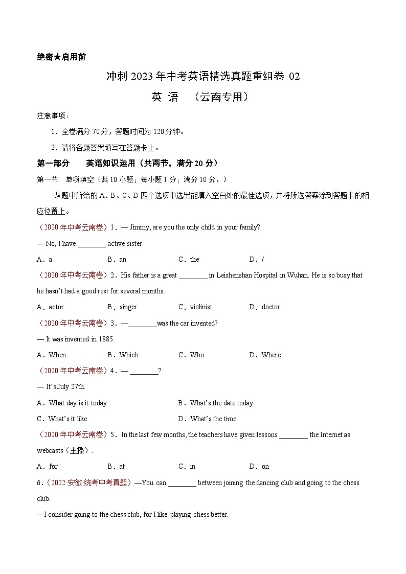 真题重组卷02——2023年中考英语真题汇编重组卷（云南专用）（原卷版）第1页