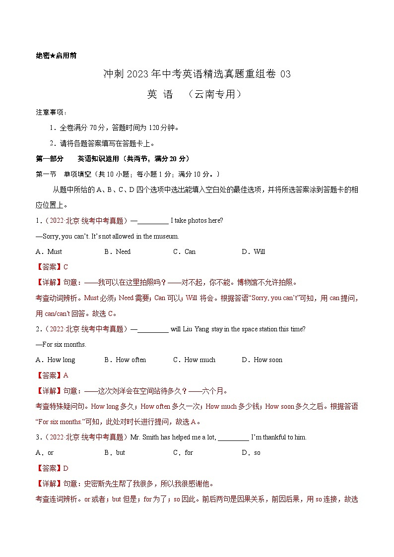 真题重组卷03——2023年中考英语真题汇编重组卷（云南专用）01