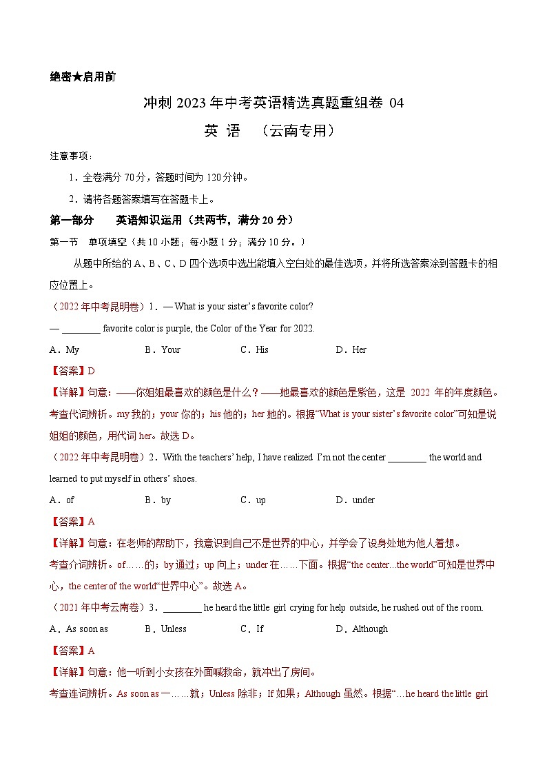 真题重组卷04——2023年中考英语真题汇编重组卷（云南专用）（解析版）第1页