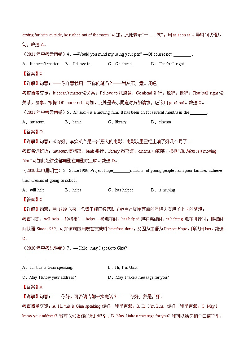 真题重组卷04——2023年中考英语真题汇编重组卷（云南专用）（解析版）第2页