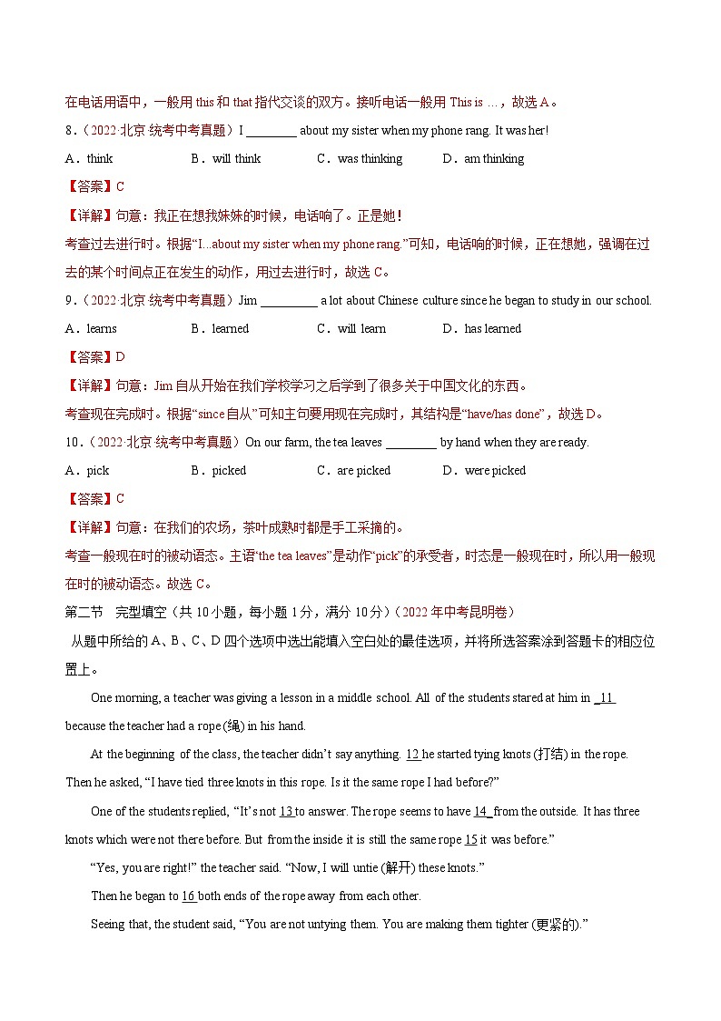 真题重组卷04——2023年中考英语真题汇编重组卷（云南专用）（解析版）第3页