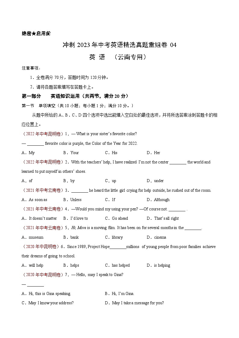 真题重组卷04——2023年中考英语真题汇编重组卷（云南专用）（原卷版）第1页