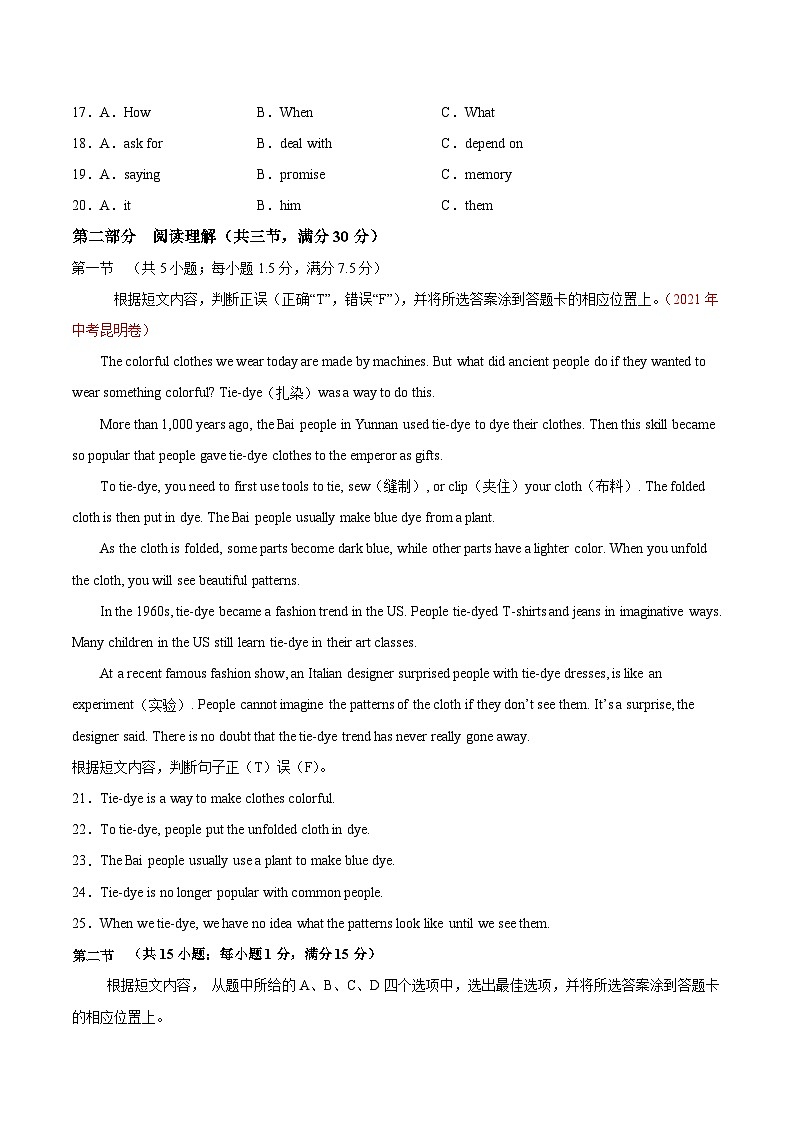 真题重组卷04——2023年中考英语真题汇编重组卷（云南专用）（原卷版）第3页