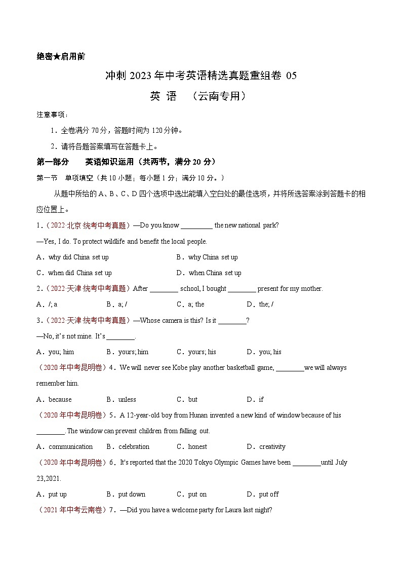 真题重组卷05——2023年中考英语真题汇编重组卷（云南专用）01