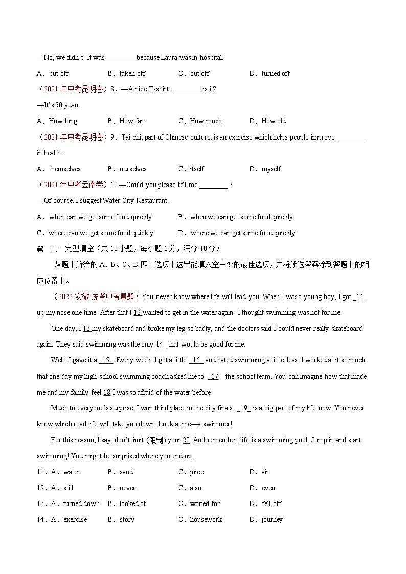 真题重组卷05——2023年中考英语真题汇编重组卷（云南专用）02