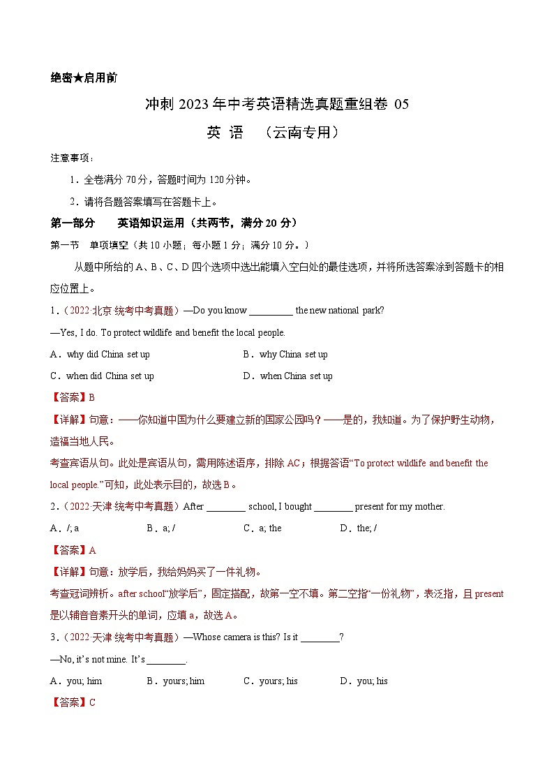 真题重组卷05——2023年中考英语真题汇编重组卷（云南专用）01