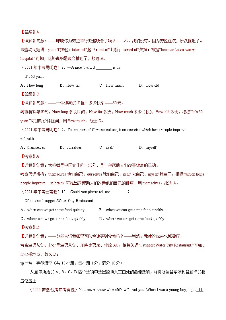 真题重组卷05——2023年中考英语真题汇编重组卷（云南专用）03