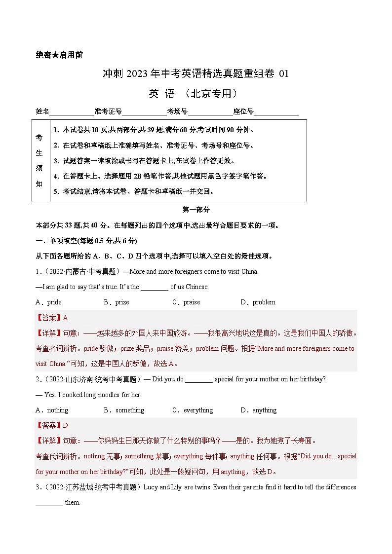 真题重组卷01——2023年中考英语真题汇编重组卷（北京专用）01