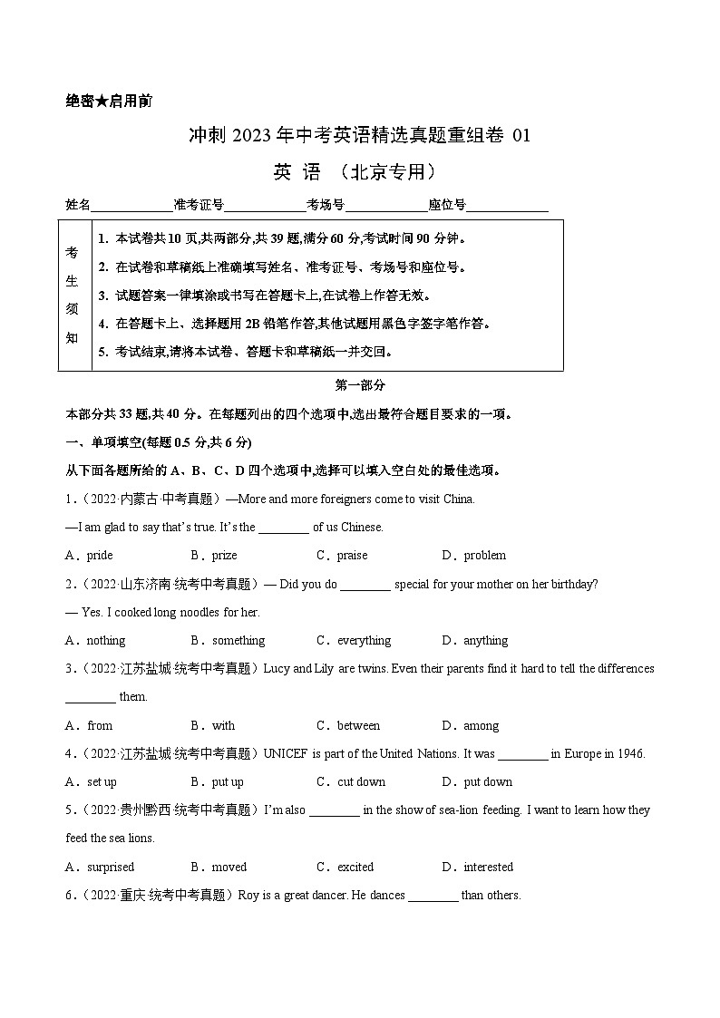 真题重组卷01——2023年中考英语真题汇编重组卷（北京专用）01
