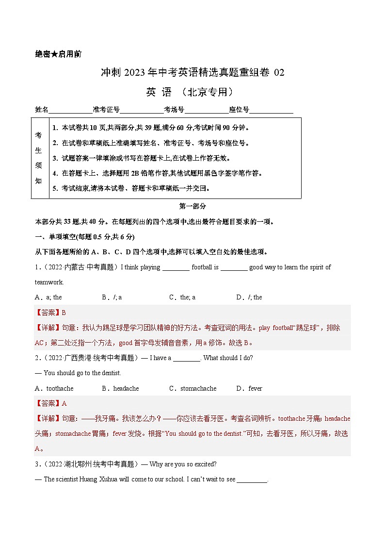 真题重组卷02——2023年中考英语真题汇编重组卷（北京专用）（解析版）第1页
