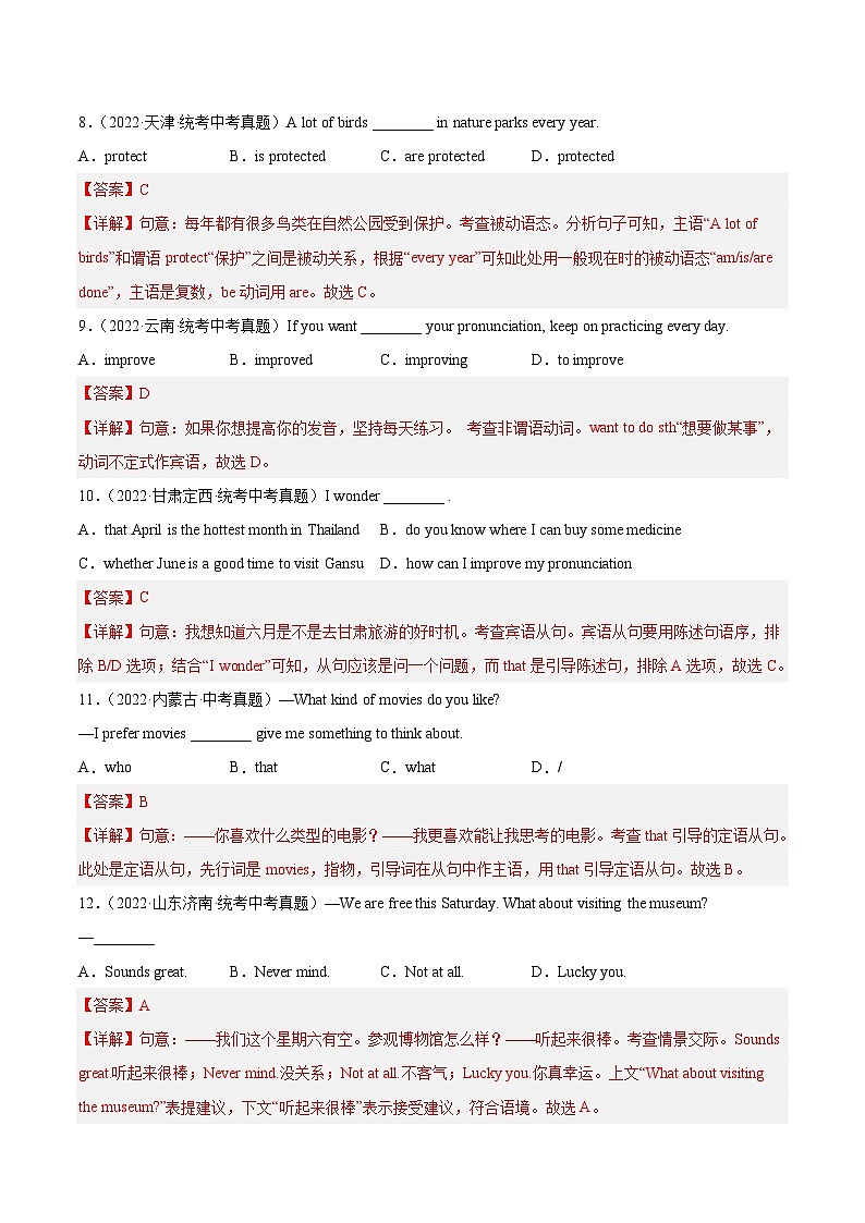 真题重组卷02——2023年中考英语真题汇编重组卷（北京专用）（解析版）第3页