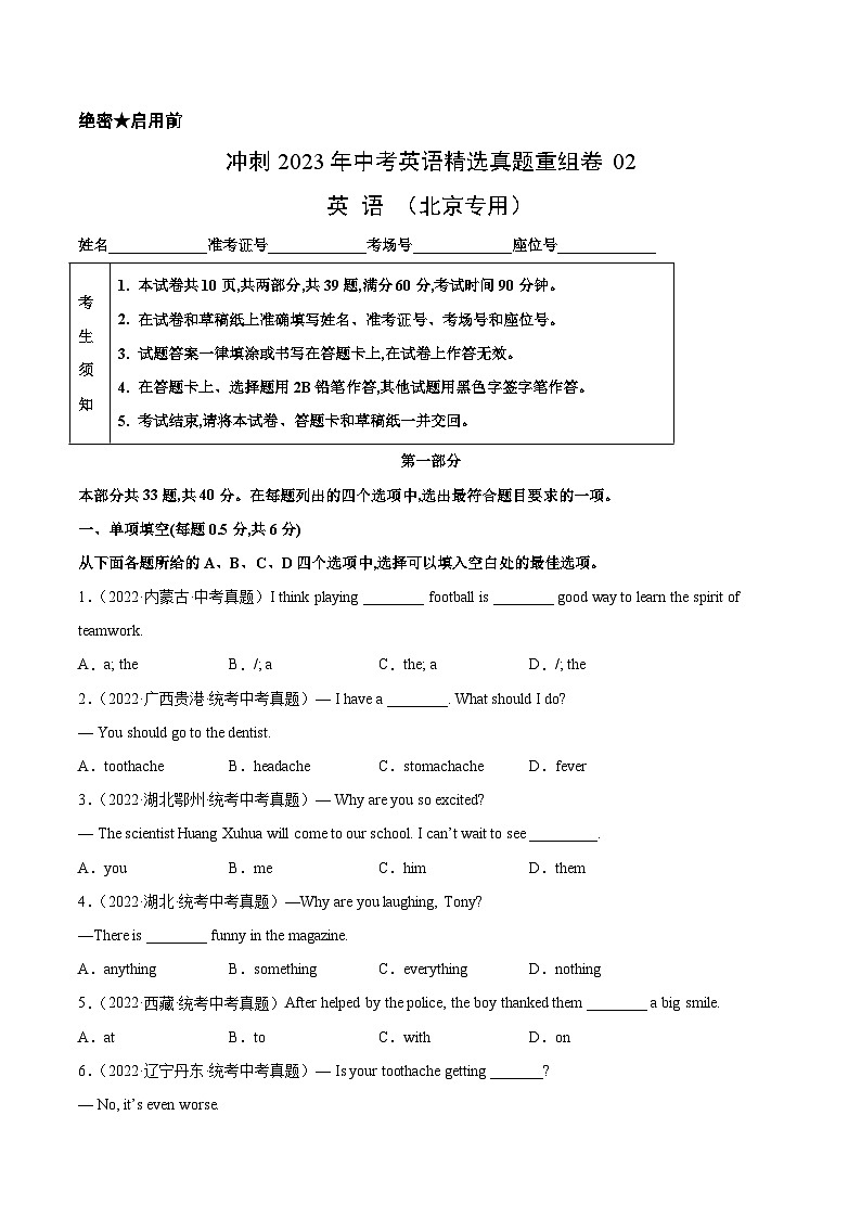 真题重组卷02——2023年中考英语真题汇编重组卷（北京专用）（原卷版）第1页