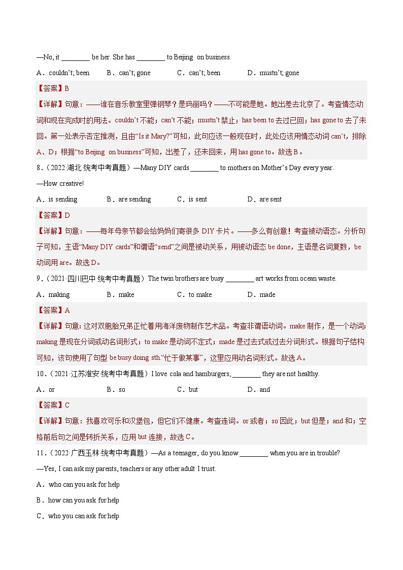 真题重组卷03——2023年中考英语真题汇编重组卷（北京专用）（解析版）第3页
