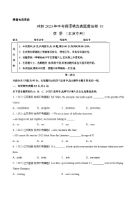 真题重组卷03——2023年中考英语真题汇编重组卷（北京专用）