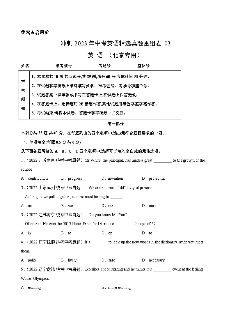 真题重组卷03——2023年中考英语真题汇编重组卷（北京专用）（原卷版）第1页