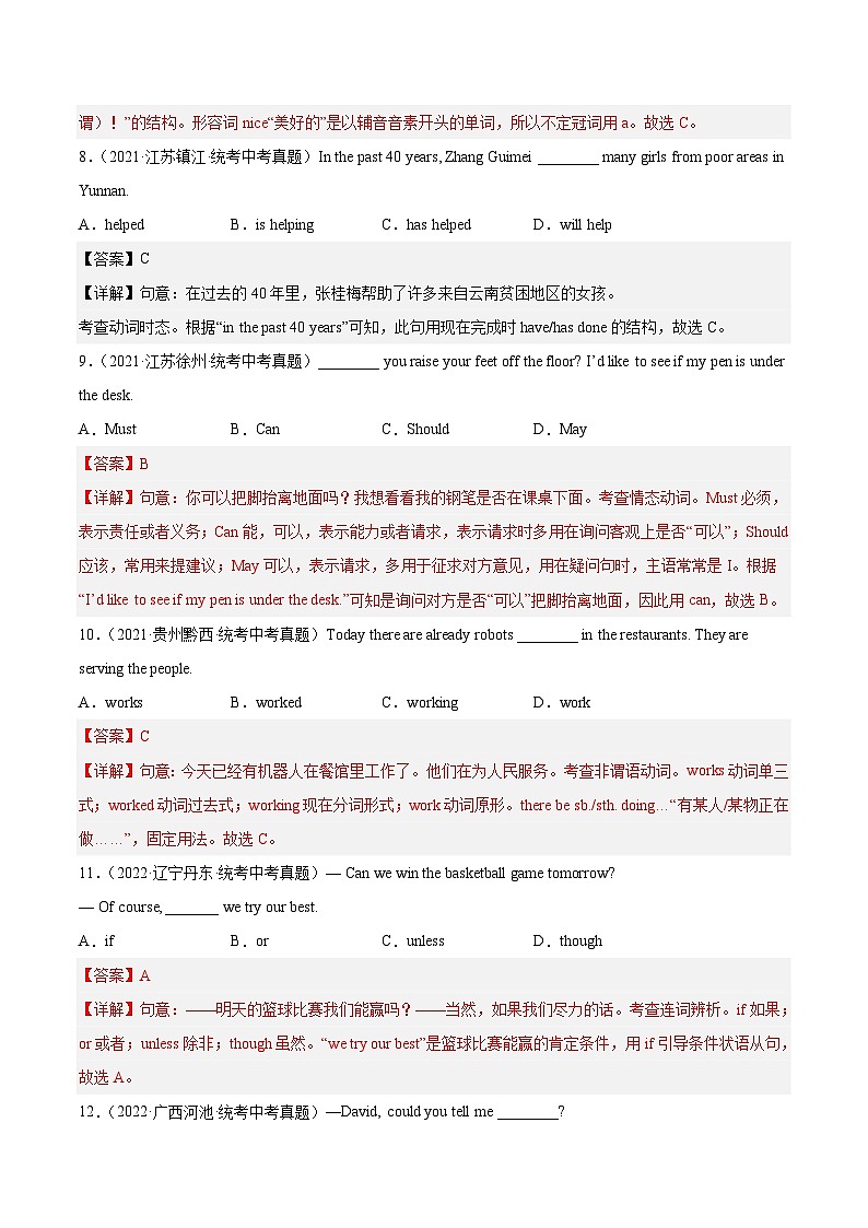 真题重组卷05——2023年中考英语真题汇编重组卷（北京专用）（解析版）第3页