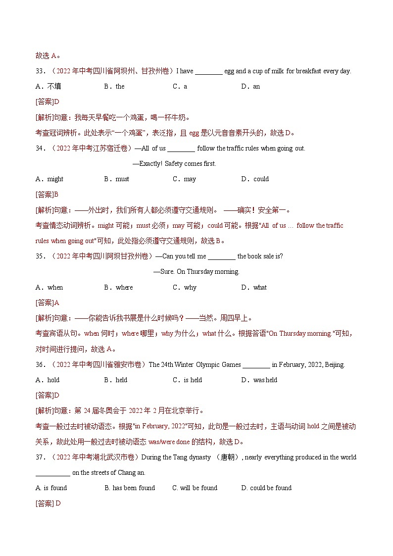 真题重组卷02——2023年中考真题汇编重组卷（四川成都专用）（解析版）第2页