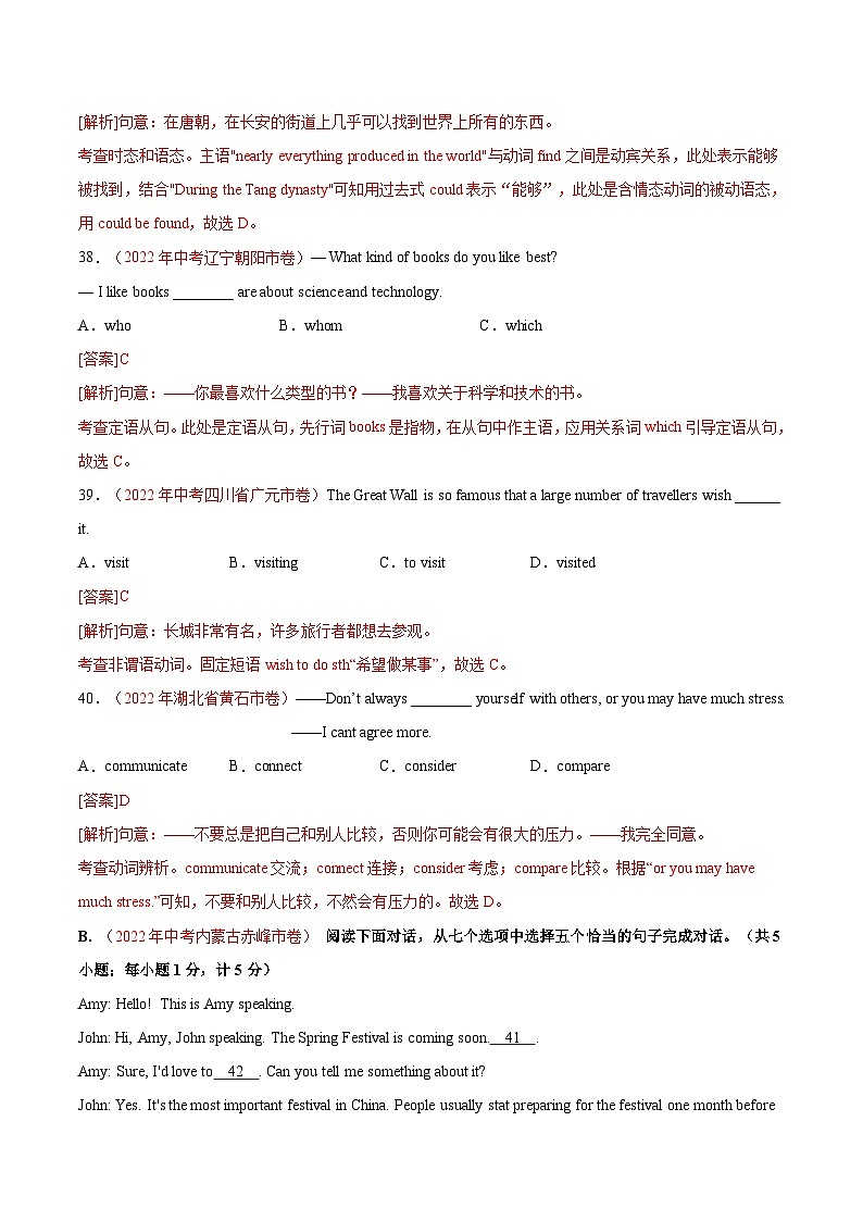 真题重组卷02——2023年中考真题汇编重组卷（四川成都专用）（解析版）第3页