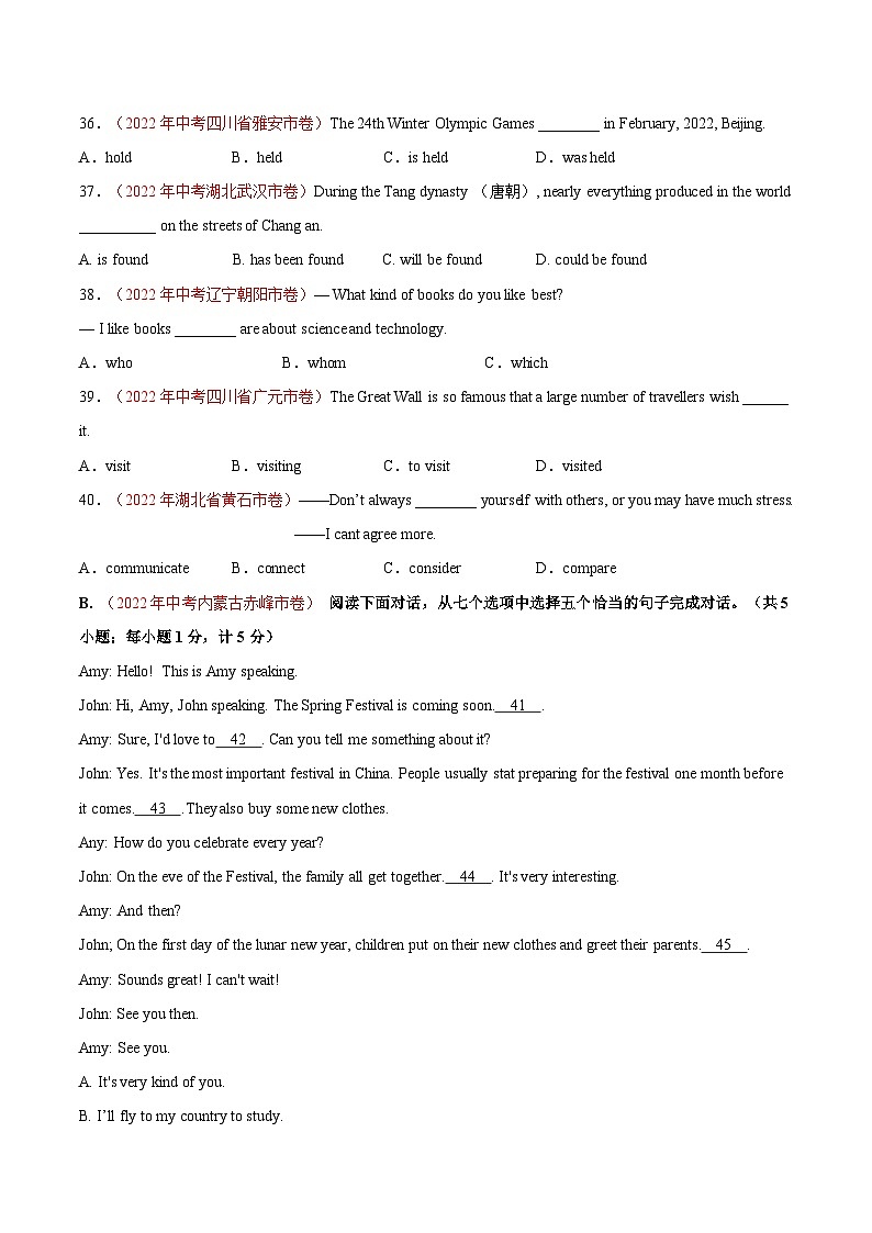 真题重组卷02——2023年中考真题汇编重组卷（四川成都专用）（原卷版）第2页