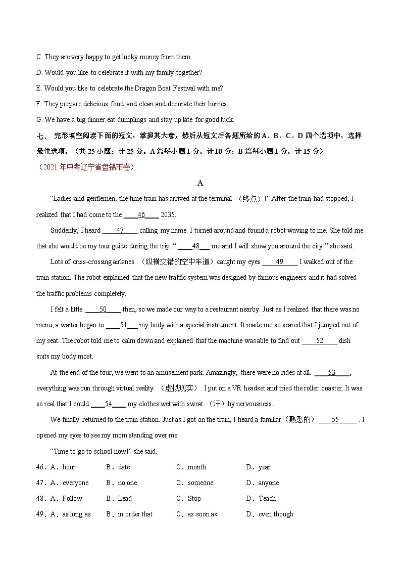 真题重组卷02——2023年中考真题汇编重组卷（四川成都专用）（原卷版）第3页