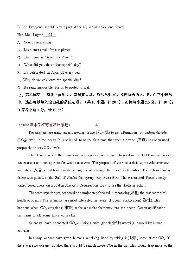 真题重组卷04——2023年中考真题汇编重组卷（四川成都专用）（原卷版）第3页