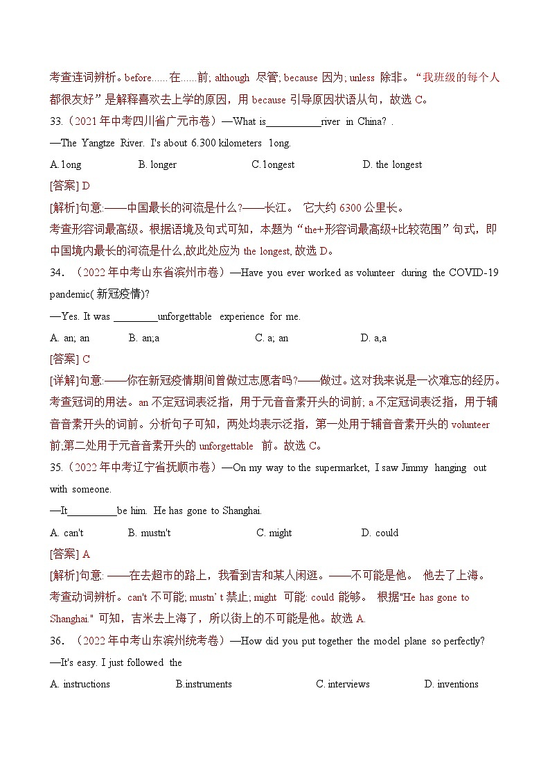 真题重组卷04——2023年中考真题汇编重组卷（四川成都专用）（解析版）第2页